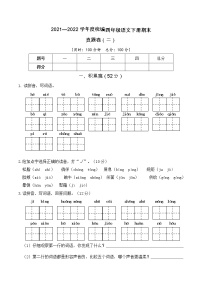 2021—2022学年度统编四年级语文下册期末考试真题卷（二）含答案