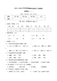 2021—2022学年度统编四年级语文下册期末考试真题卷(一)含答案