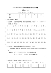 2021—2022学年度统编四年级语文下册期末考试真题卷（三）含答案