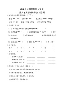 部编四年级语文下册第六单元基础知识复习检测（附答案）