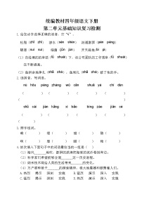 部编四年级语文下册第二单元基础知识复习检测（附答案）