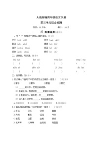 人教部编四年级语文下册第三单元综合检测试卷含答案