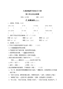 人教部编四年级语文下册第六单元综合检测试卷含答案