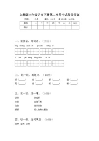 最新部编版三年级语文下册第二次月考试卷及答案