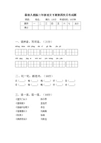 最新部编版三年级语文下册第四次月考卷及答案（二）