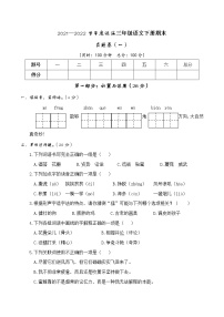 2021—2022学年度统编三年级语文下册期末考试真题卷（一）含答案