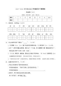 2021—2022学年度统编三年级语文下册期末考试真题卷（二）含答案