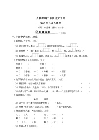 人教部编三年级语文下册第八单元综合检测试卷含答案