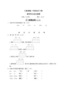 人教部编二年级语文下册第四单元综合检测试卷含答案