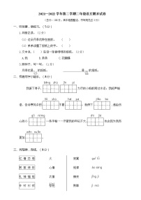 2021—2022学年第二学期二年级语文期末试卷含答案