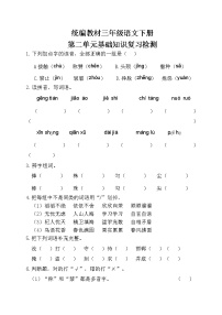 部编三年级语文下册第二单元基础知识复习检测（附答案）