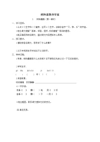 小学语文人教部编版一年级下册6 树和喜鹊学案及答案