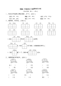 人教部编版小学二年级语文下册第四次月考（七、八单元）含答案练习题