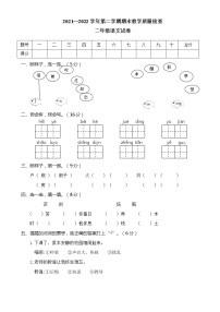 2021—2022学年第二学期二年级语文期末教学质量检查含答案练习题