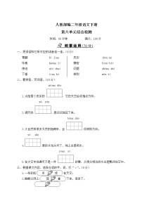 人教部编二年级语文下册第六单元综合检测试卷含答案