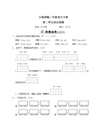 人教部编二年级语文下册第二单元综合检测试卷含答案