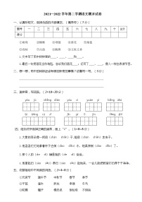 2021—2022学年第二学期语文期末试卷含答案