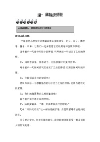 1我知道标点符号的用法练习题（无答案）