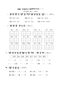 人教部编版小学一年级语文下册第四次月考（七、八单元）含答案（一）练习题