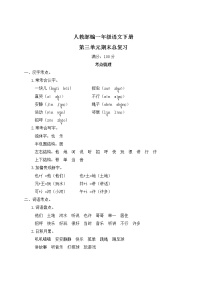 人教部编一年级语文下册第三单元期末总复习试卷含答案