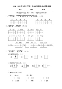 2021—2022学年第二学期一年级语文期末考试质量检测试题含答案