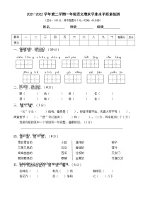 2021-2022学年第二学期一年级语文期末学业水平质量检测试题含答案