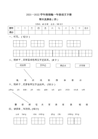 2021—2022学年度统编一年级语文下册期末考试真题卷(四)含答案