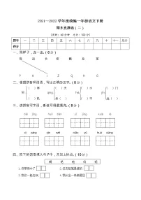 2021—2022学年度统编一年级语文下册期末考试真题卷（二）含答案