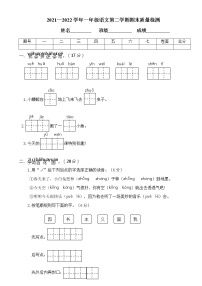 2021—2022学年一年级语文第二学期期末质量检测试卷含答案