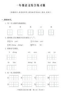 吉林省磐石市2021-2022学年一年级语文上册期末试题 （图片版 无答案）