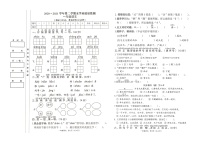 江苏南通海安市部编版一年级语文下册 期末学业质量监测卷（图片版 含答案）