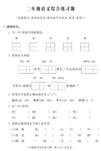 吉林省磐石市2021-2022学年二年级语文上册期末试题 （图片版 无答案）