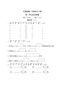 人教部编一年级语文下册第二单元综合检测试卷含答案