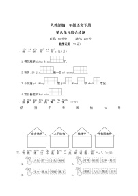 人教部编一年级语文下册第八单元综合检测试卷含答案