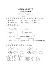 人教部编一年级语文下册第七单元综合检测试卷含答案