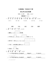 人教部编一年级语文下册第五单元综合检测试卷含答案