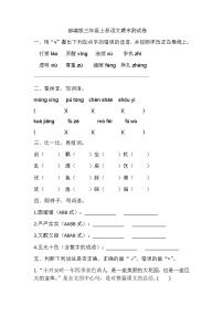 三年级上册 统编版  语文 期末测试卷 试题（word版 无答案）