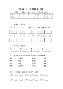 部编版三年级下册语文试题 期末复习2  含答案