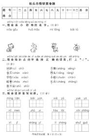 内蒙古包头市 一年级上册语文期末试卷（PDF版  无答案）