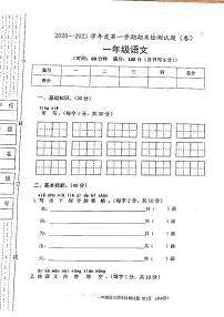 统编版陕西渭南 2020－2021一年级上  语文期末检测卷（图片版  无答案）