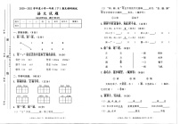 重庆市渝北区2020-2021学年第二学期小学一年级下语文期末调研测试试题（PDF版  无答案）