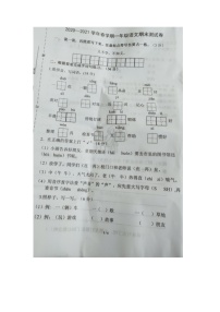 江苏省盐城市射阳县2020-2021学年一年级下学期期末检测语文试题（图片版  无答案）