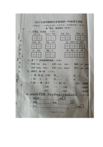 江苏省盐城市阜宁县2020-2021学年第二学期期末学情调研一年级语文试卷（图片版  无答案）