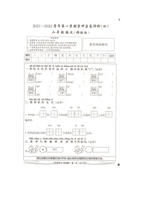 河北省邢台市巨鹿县2021-2022学年第一学期二年级语文学科素养评价卷（PDF版  无答案）