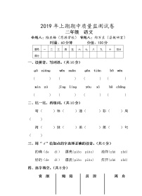 统编版语文二年级下册期中测试卷（无答案）