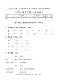 河北省沧州市2021-2022学年第一学期三年级语文期末教学质量评估试题（图片版无答案）