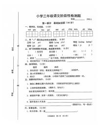 江苏省宿迁市沭阳县2021-2022学年三年级语文上册 期末试题 （图片版 无答案）