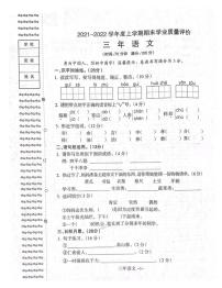 辽宁省沈阳市和平区2021-2022上学期三年级语文期末试题（图片版无答案）