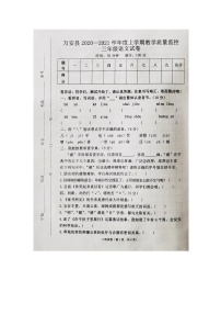 统编版江西省吉安市万安县2020-2021学年度上学期教学质量监控三年级语文试卷（无答案）（图片版）