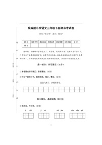 部编版 小学语文三年级下册期末测试卷 （含答案）